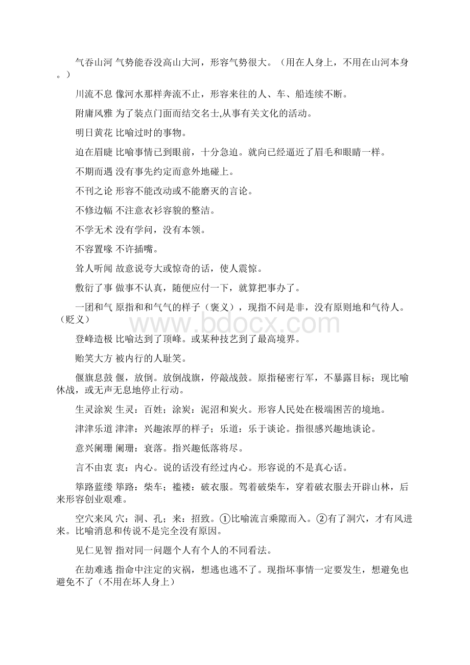 高考公务员常用成语解析.docx_第3页