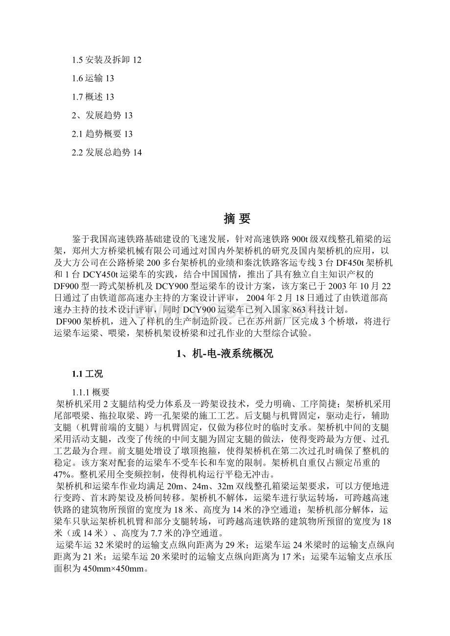 机电液一体化Word格式文档下载.docx_第2页