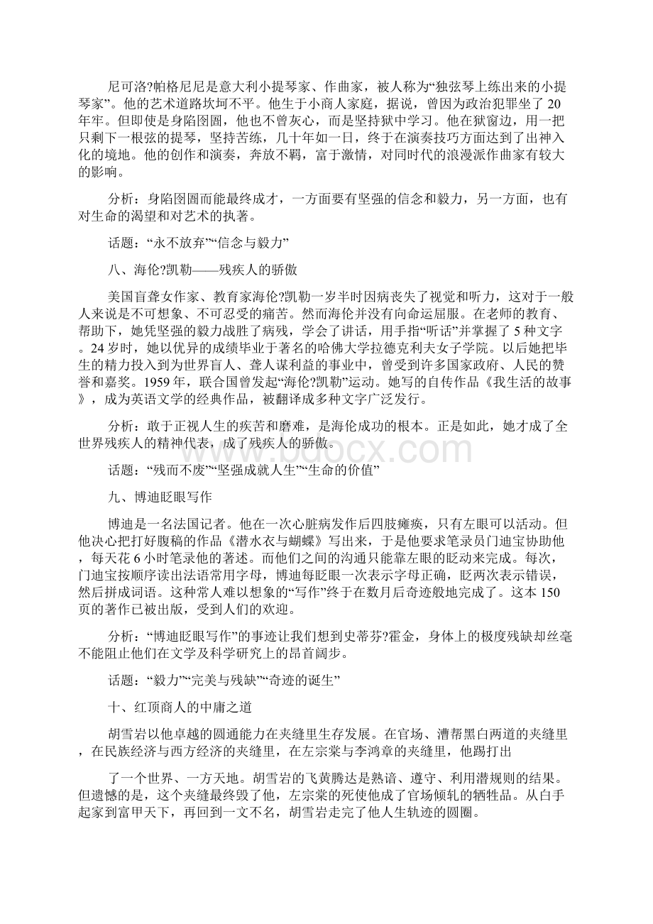 语文作文故事素材集锦Word文档格式.docx_第3页