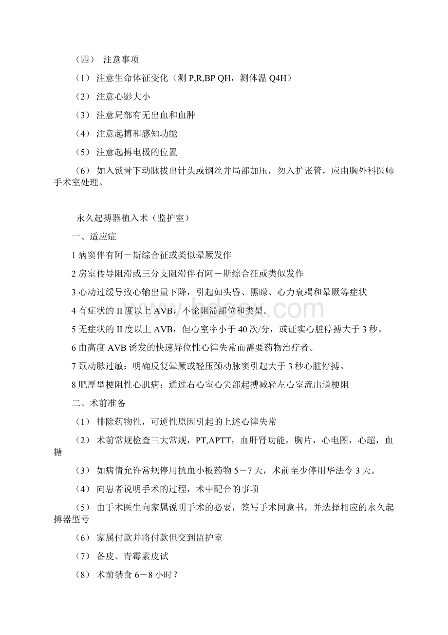 各种心内科常用操作诊疗常规DOC.docx_第2页