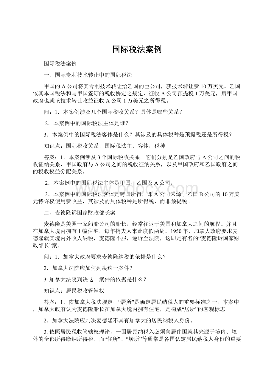 国际税法案例Word下载.docx