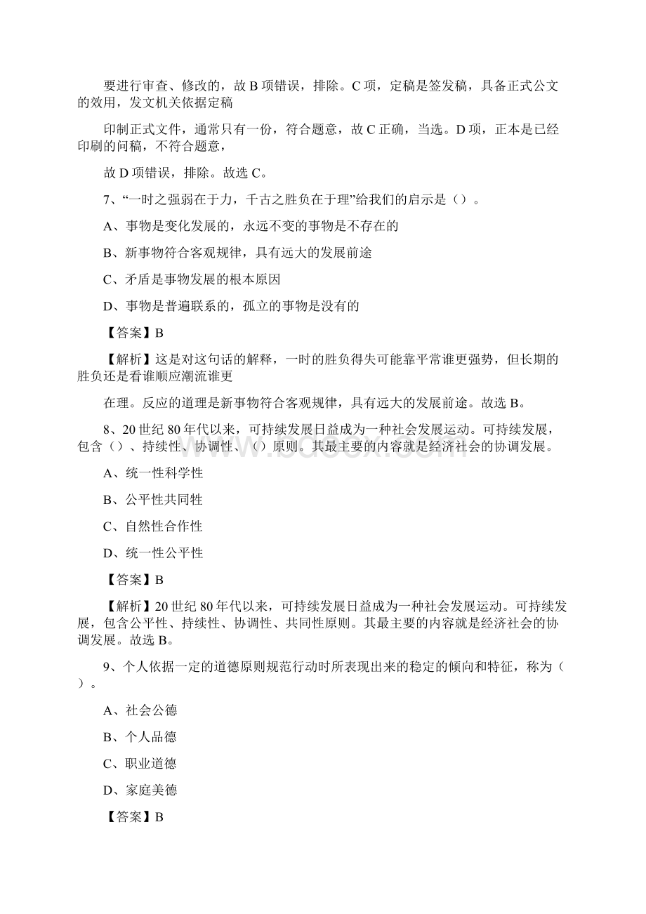 甘肃省酒泉市安西县建设银行招聘考试试题及答案Word文档下载推荐.docx_第3页