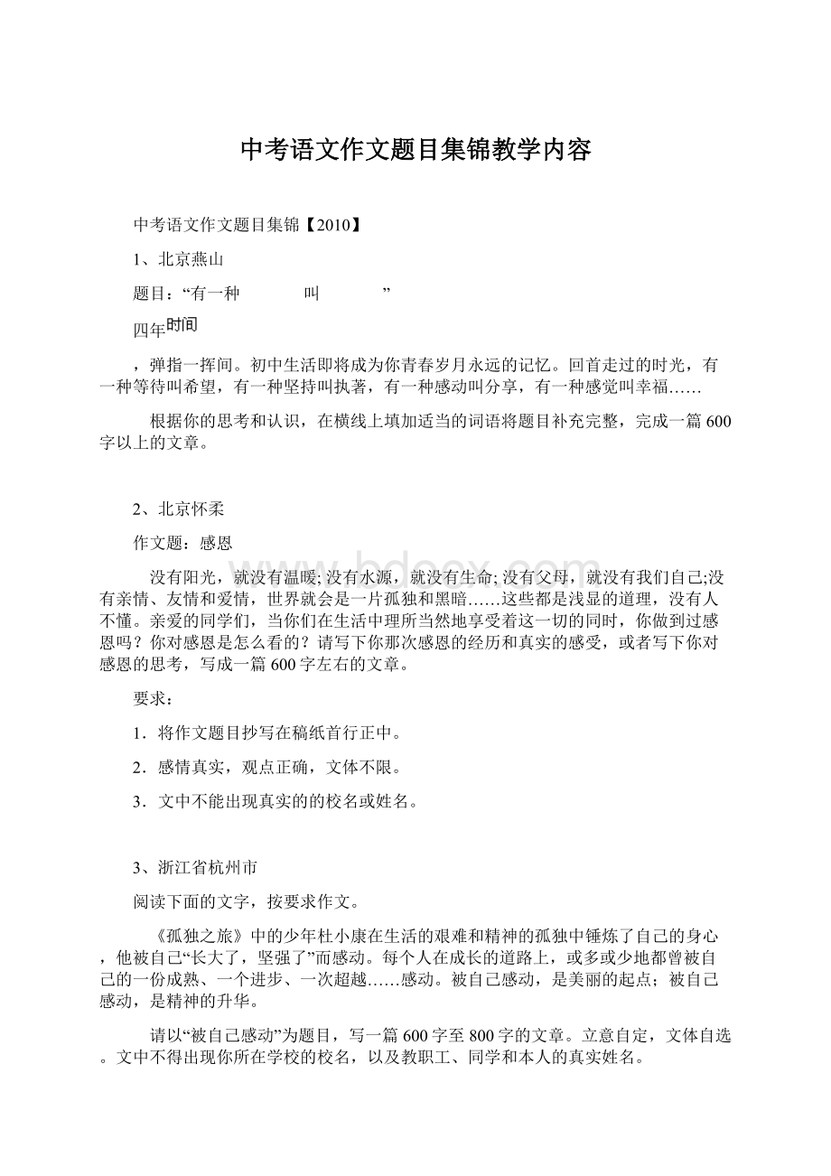 中考语文作文题目集锦教学内容.docx_第1页