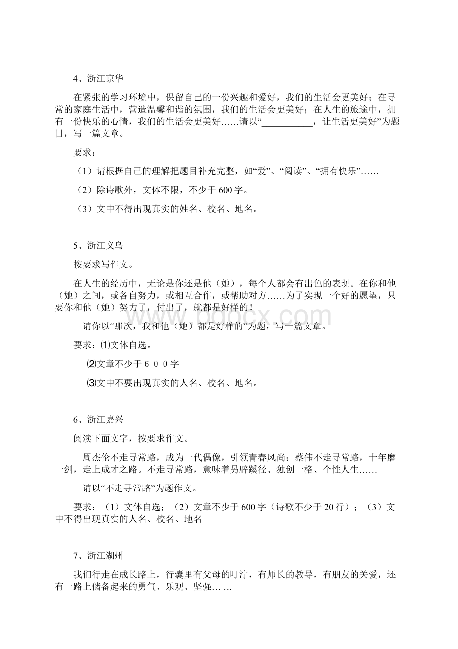 中考语文作文题目集锦教学内容.docx_第2页