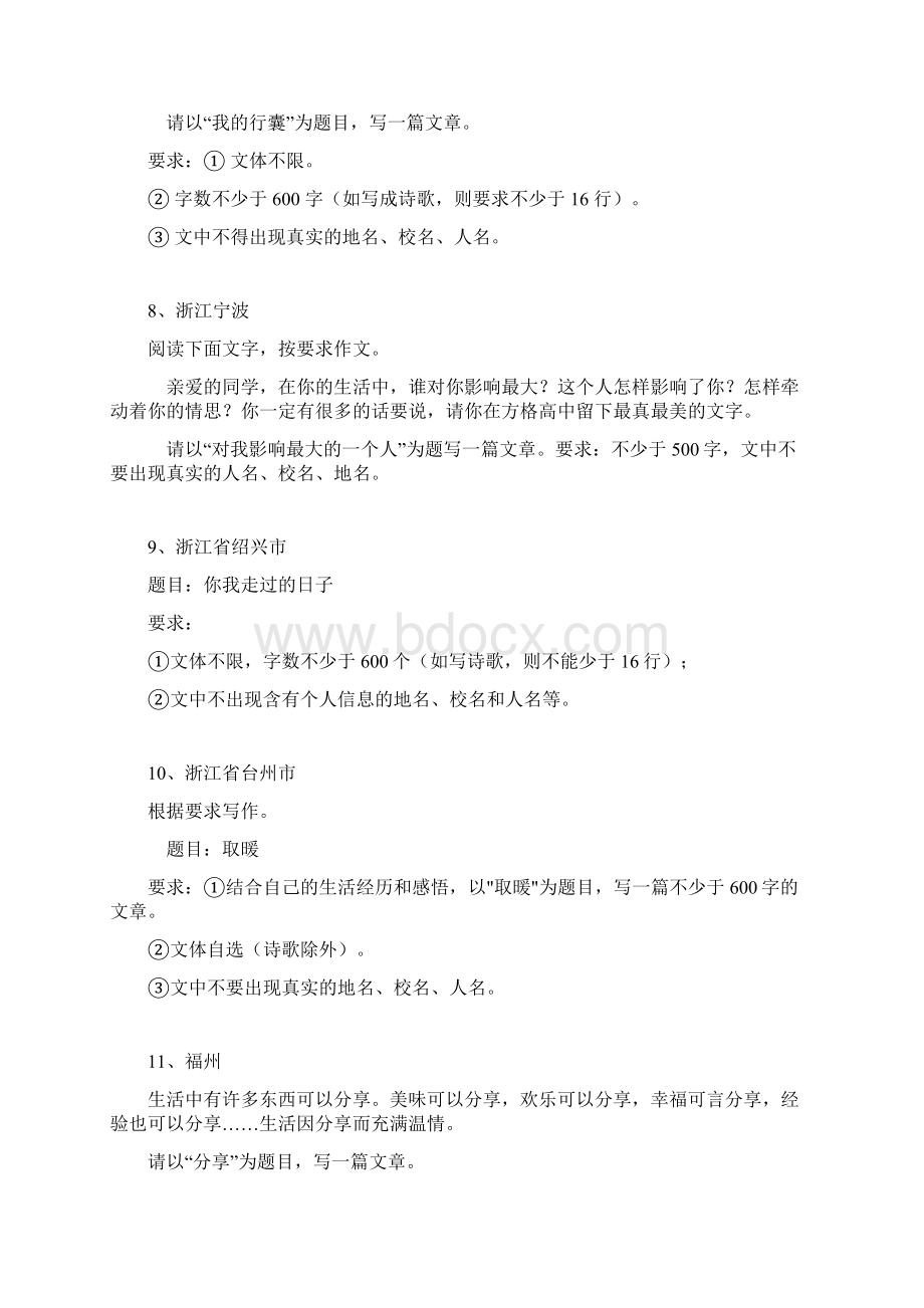 中考语文作文题目集锦教学内容.docx_第3页