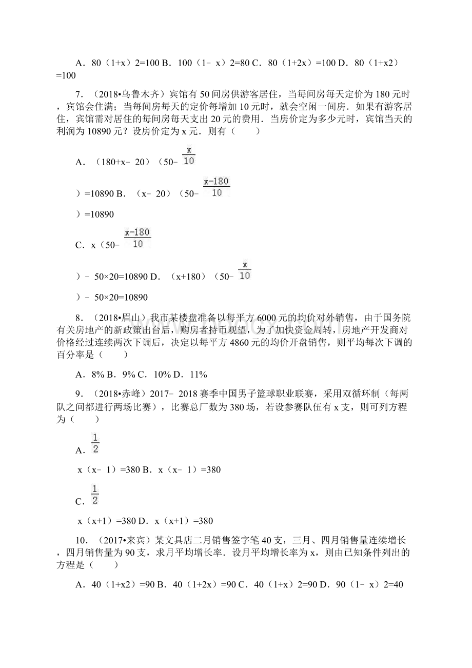 人教版九年级数学上册实际问题与一元二次方程同步练习Word下载.docx_第2页