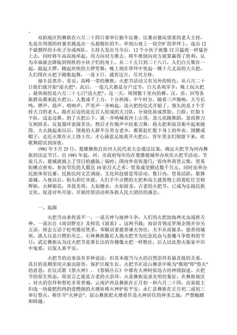 楚雄州彝族火把节营销策划方案方案.docx_第3页