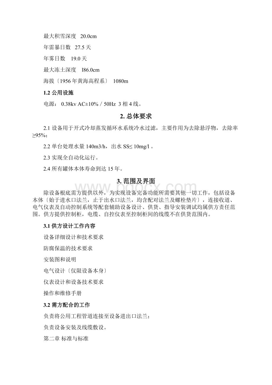 高速过滤器技术协议文档格式.docx_第2页