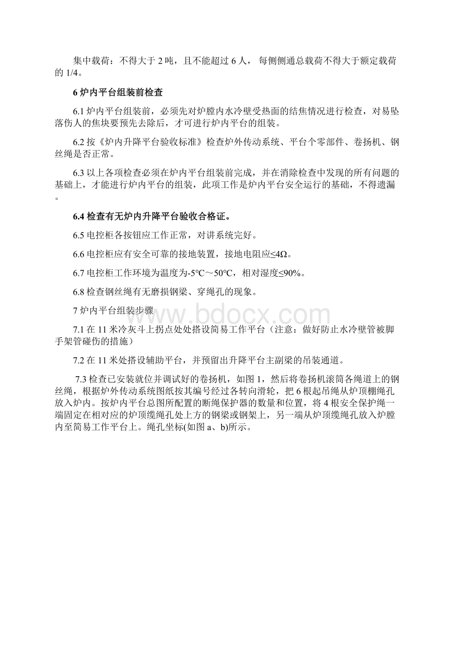 锅炉炉膛检修平台拆卸安装方案.docx_第2页