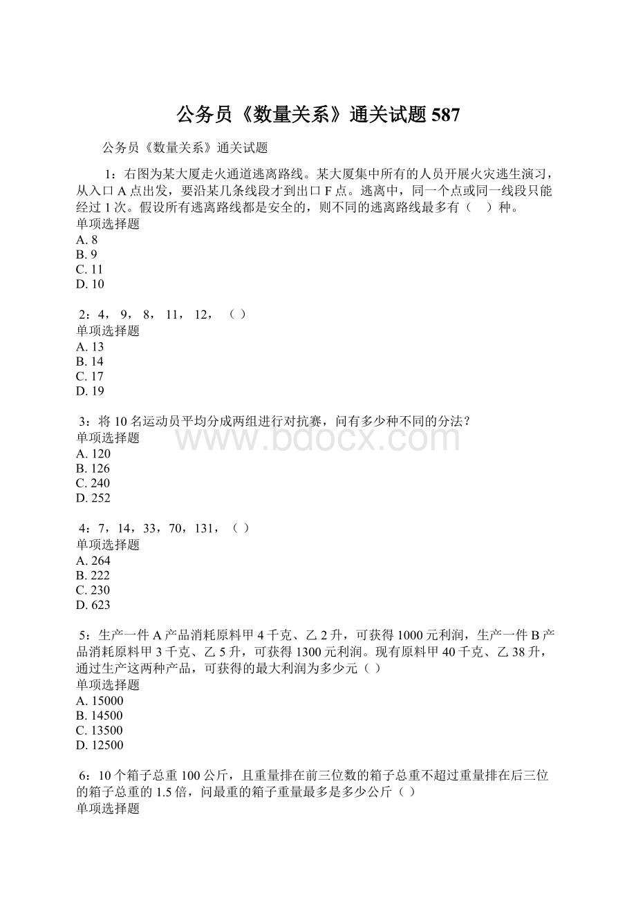 公务员《数量关系》通关试题587Word文档下载推荐.docx