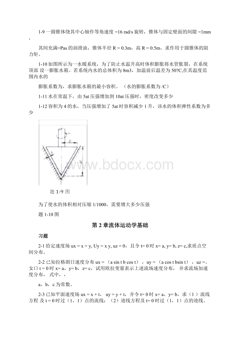 流体力学习题集Word下载.docx_第2页