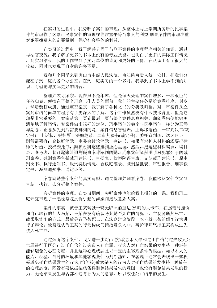 法学实习报告3000字.docx_第2页