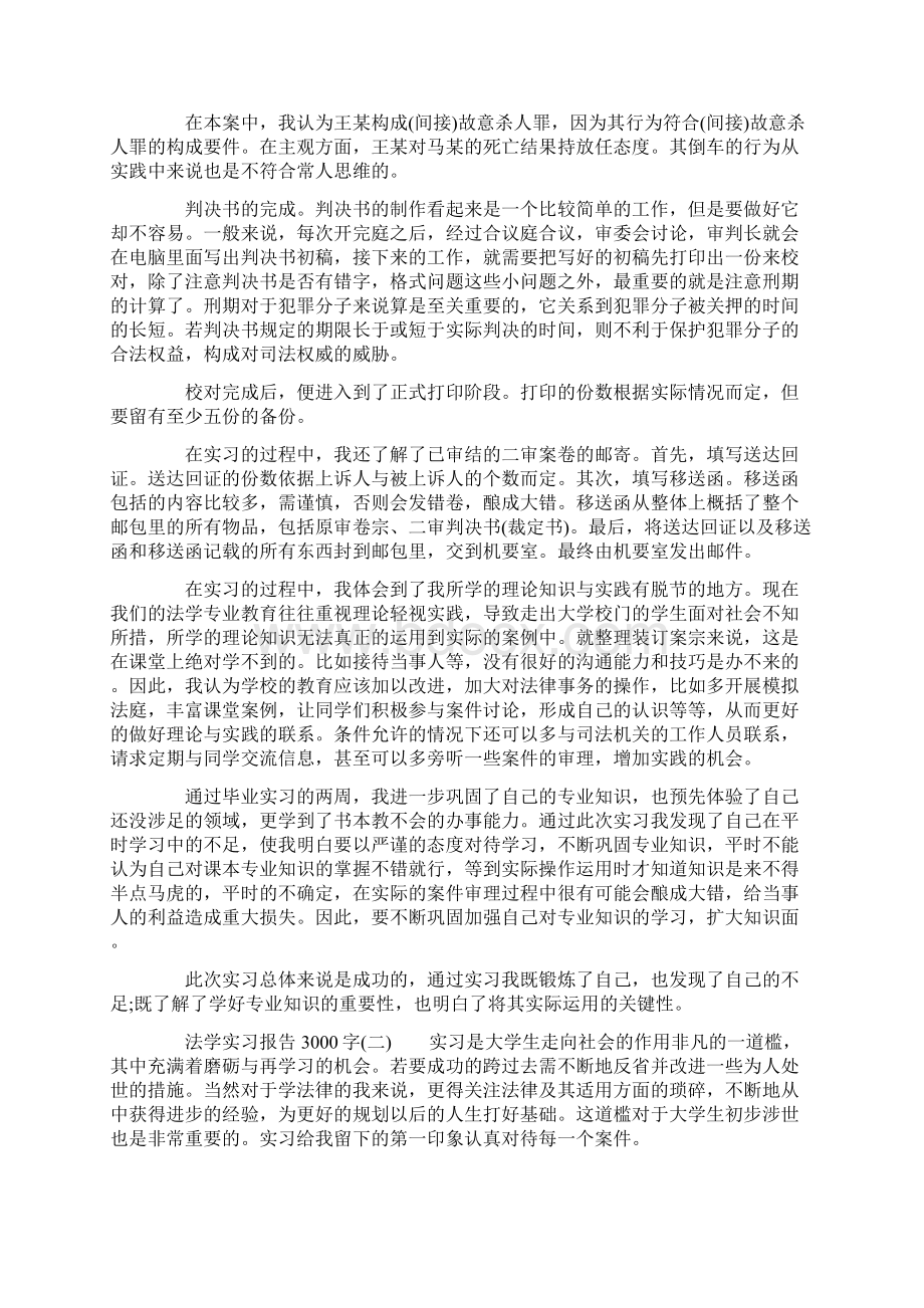 法学实习报告3000字.docx_第3页