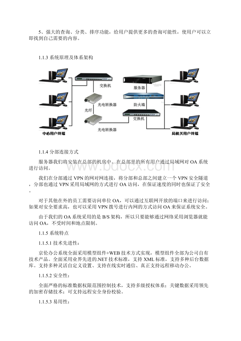 大冶市教育局网站投标文件技术部分v11Word格式文档下载.docx_第2页