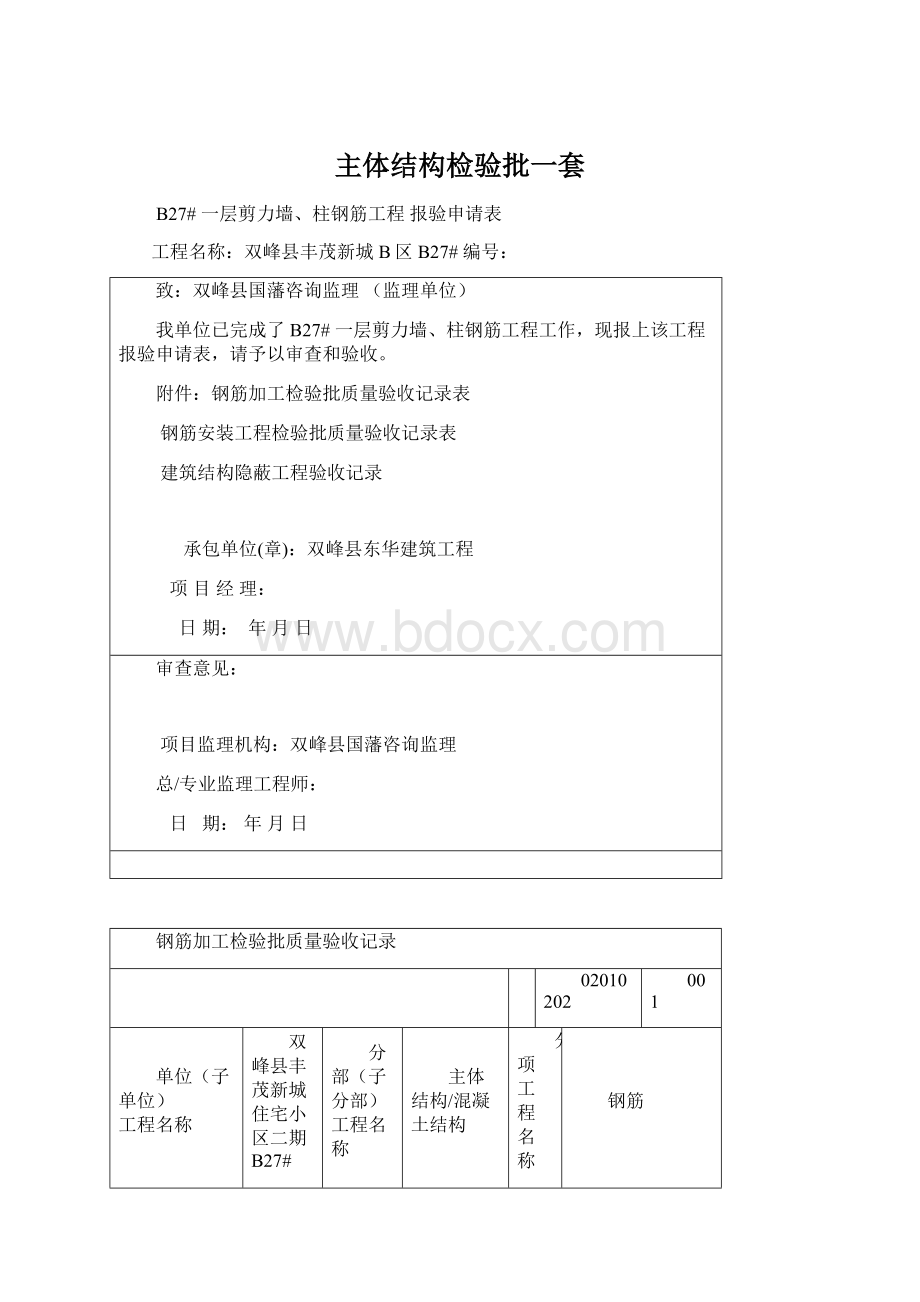 主体结构检验批一套.docx_第1页