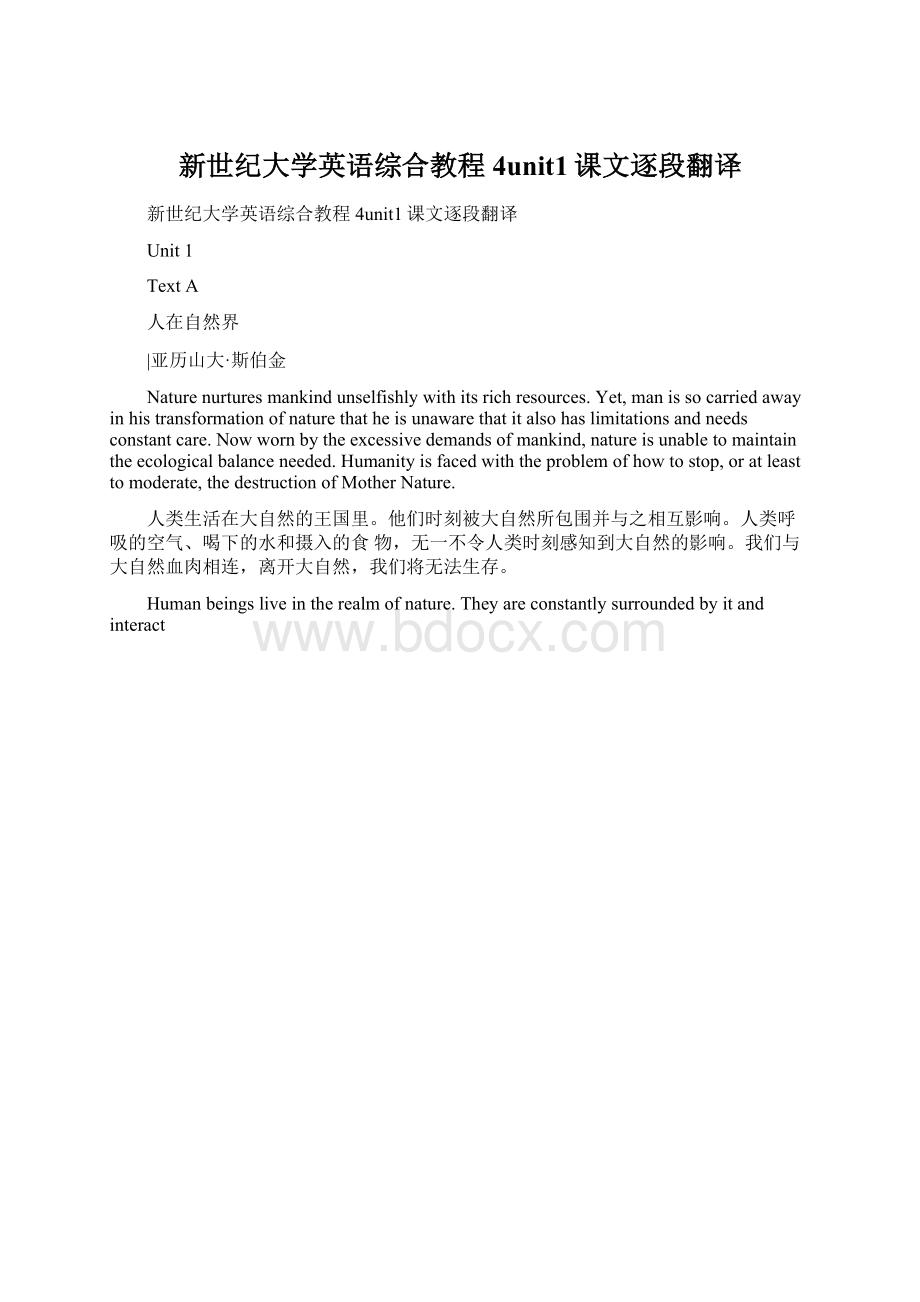 新世纪大学英语综合教程4unit1课文逐段翻译Word文档格式.docx