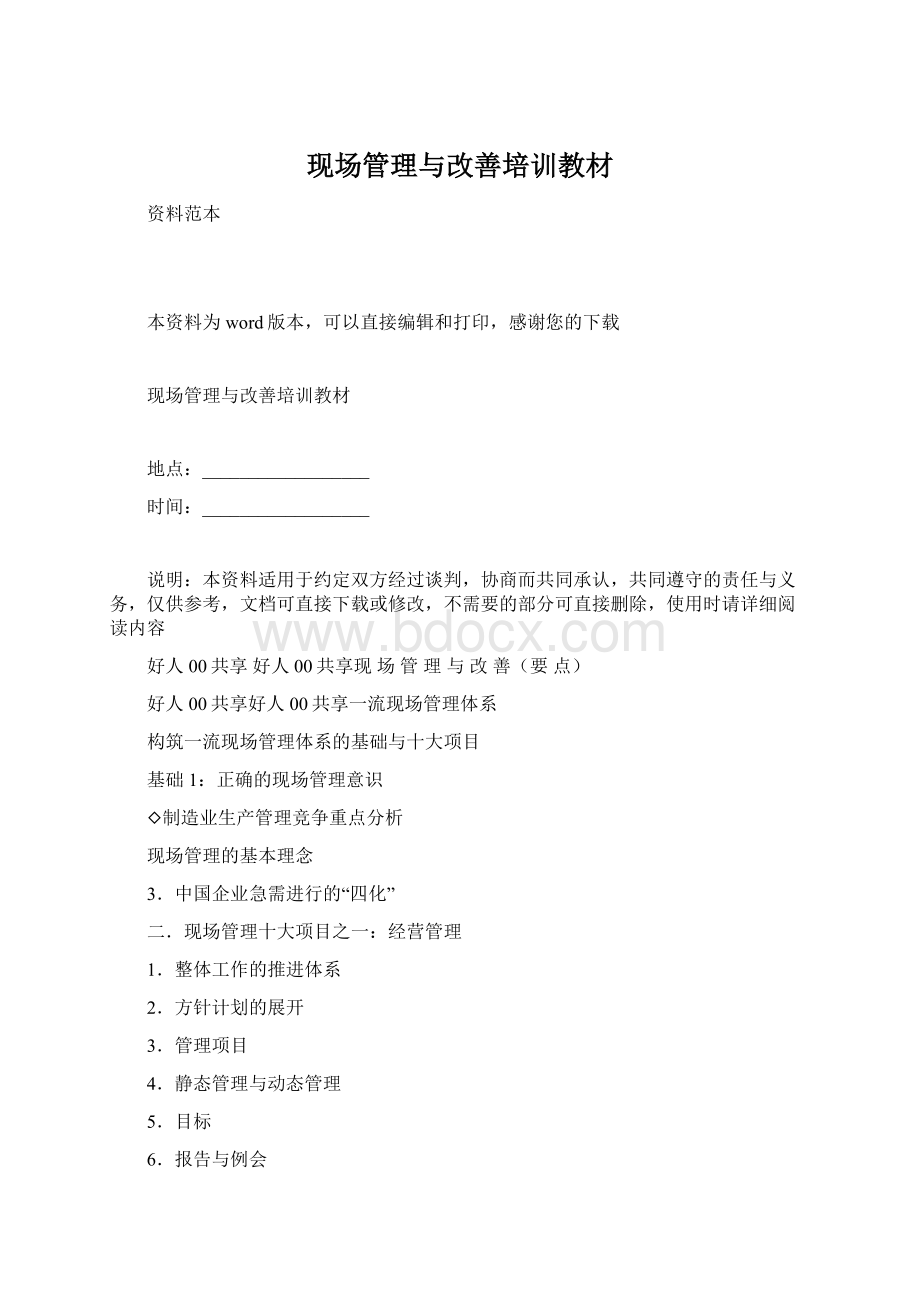 现场管理与改善培训教材.docx_第1页