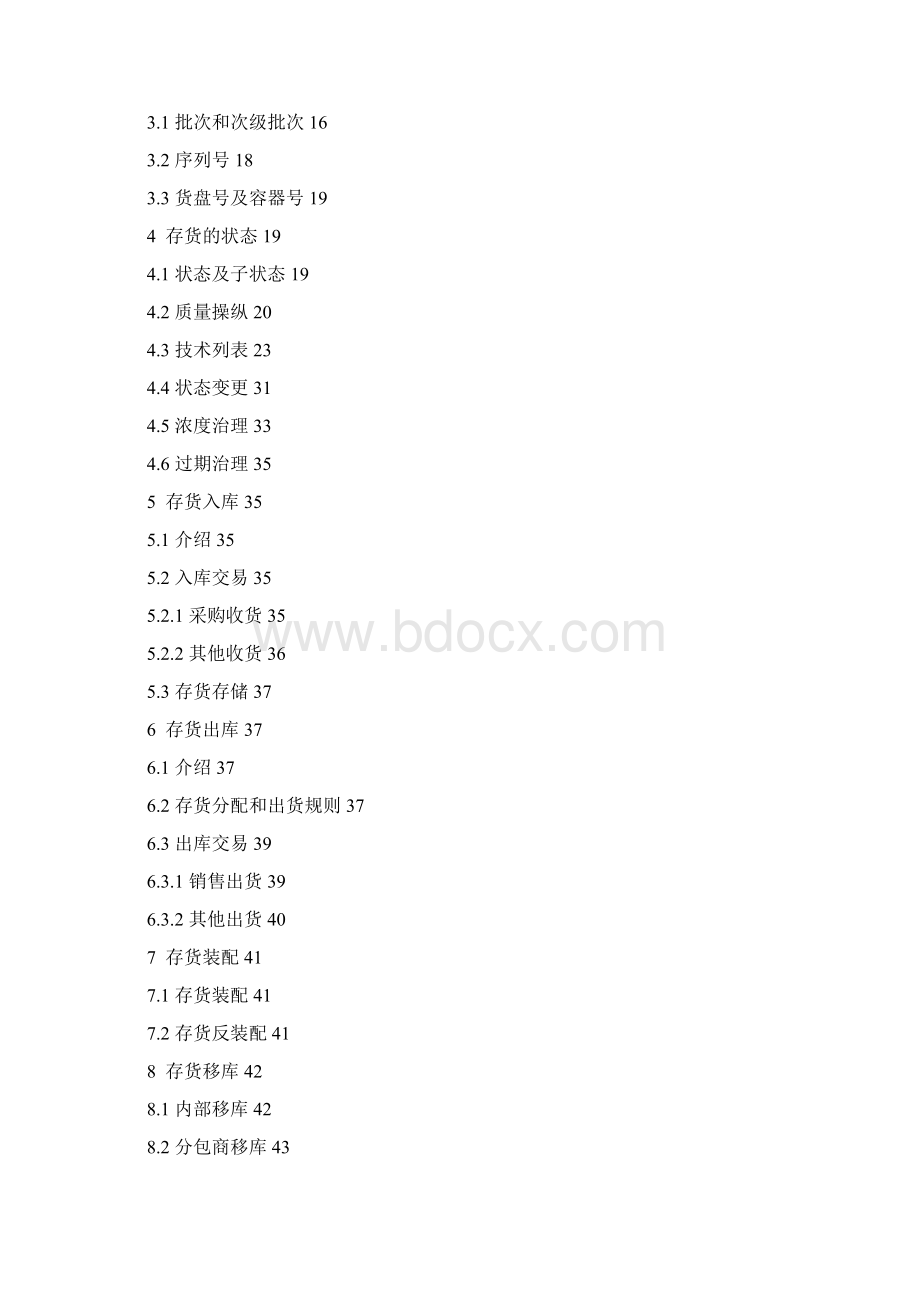 库存管理基本说明Word文档下载推荐.docx_第2页