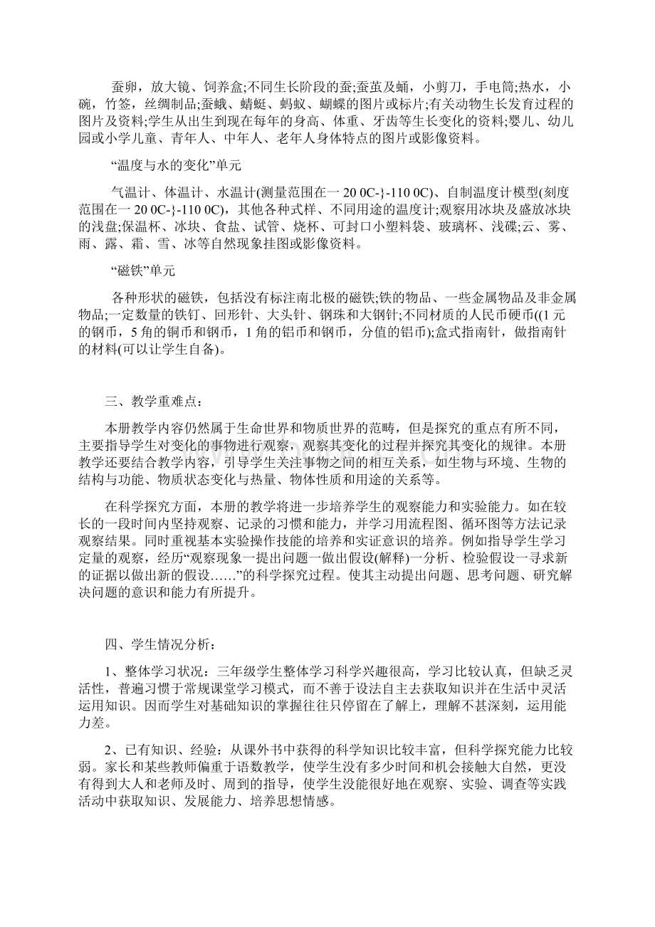 三年级下册科学教学设计李世燕.docx_第2页