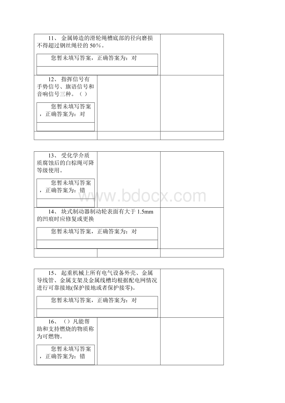 技能培训专题 桥式起重机题库 2.docx_第3页