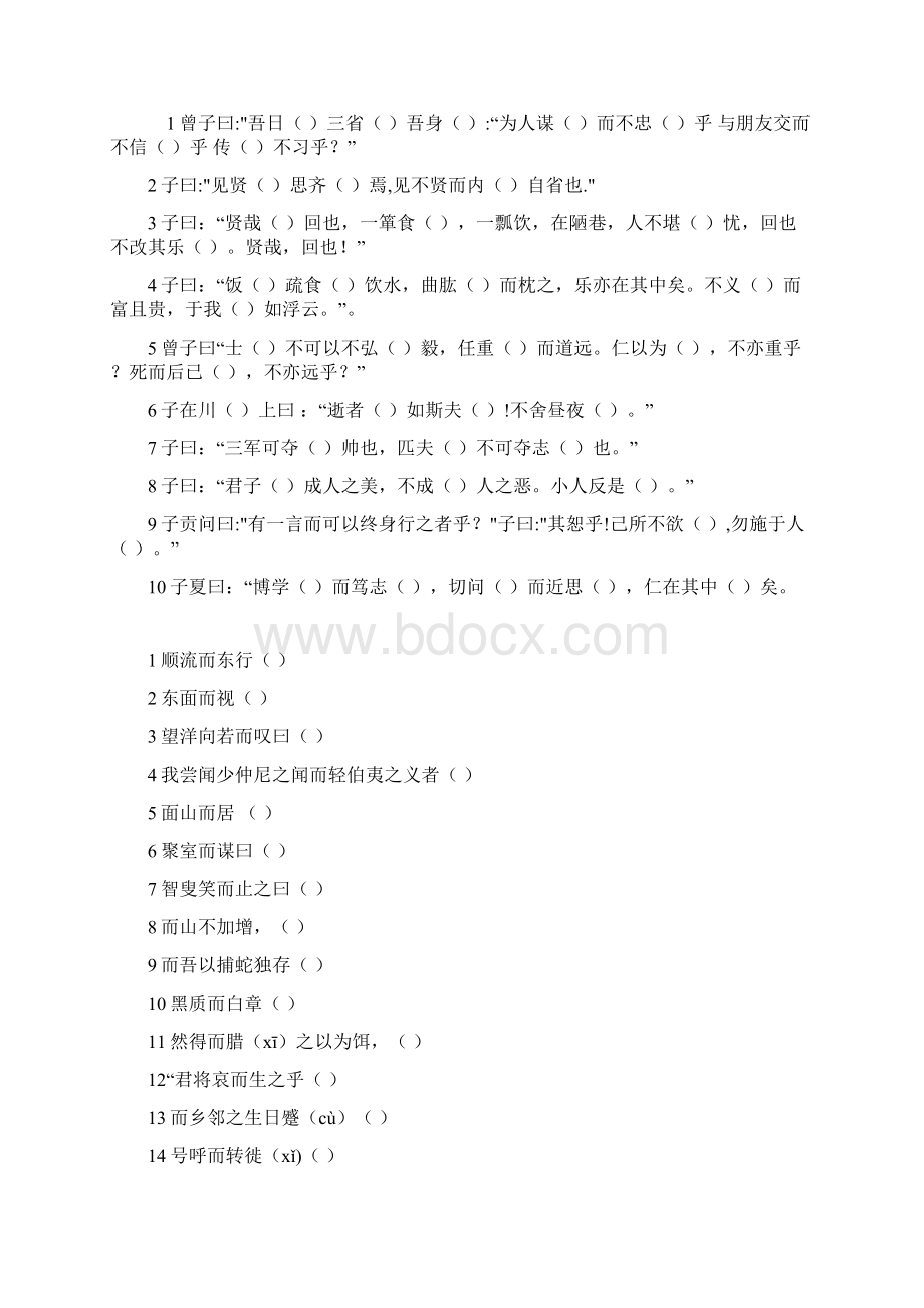 论语十则课件文档.docx_第3页