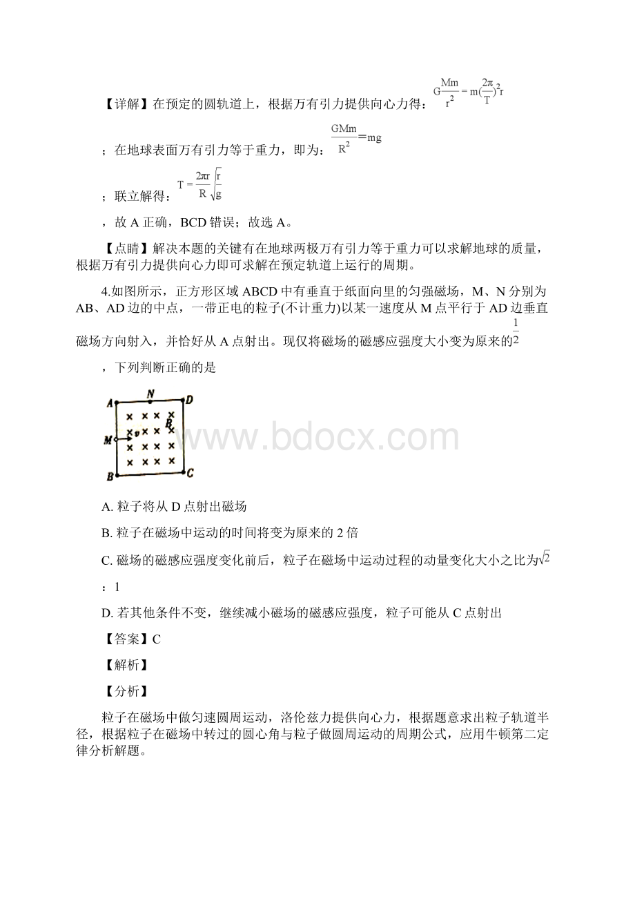 精品解析贵州省部分重点中学届高三联考理科综合试题物理部分附解析Word格式文档下载.docx_第3页