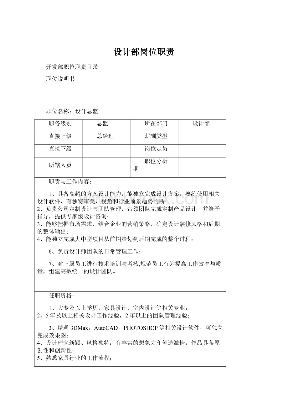 设计部岗位职责Word文档格式.docx