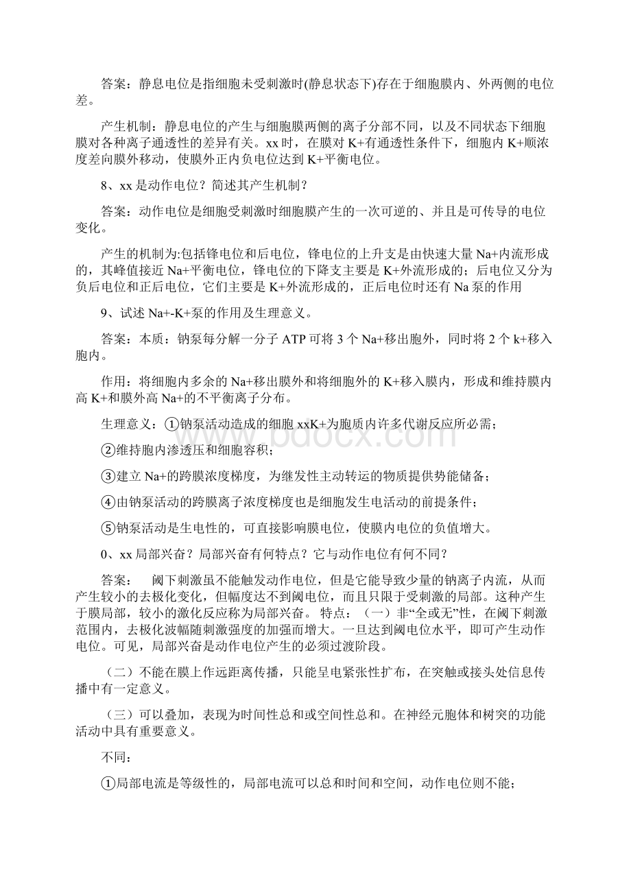 生理学简答题Word文档下载推荐.docx_第2页