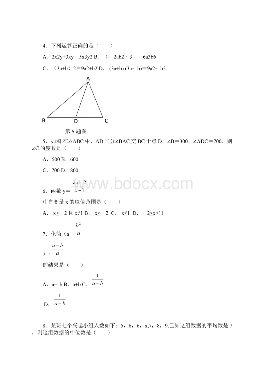 精品四川省眉山市中考数学试题含答案Word文档下载推荐.docx_第2页