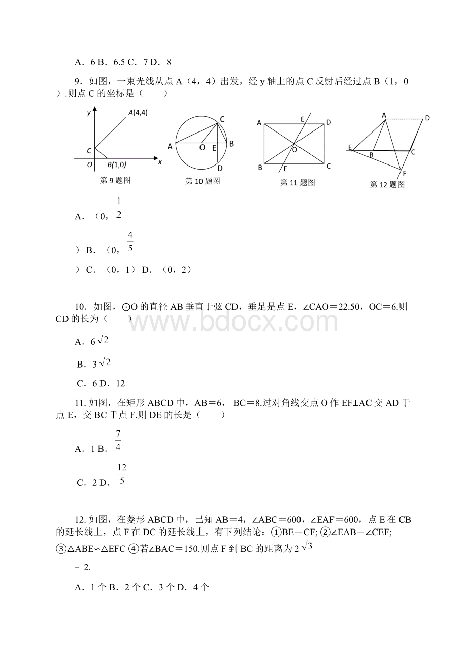 精品四川省眉山市中考数学试题含答案Word文档下载推荐.docx_第3页