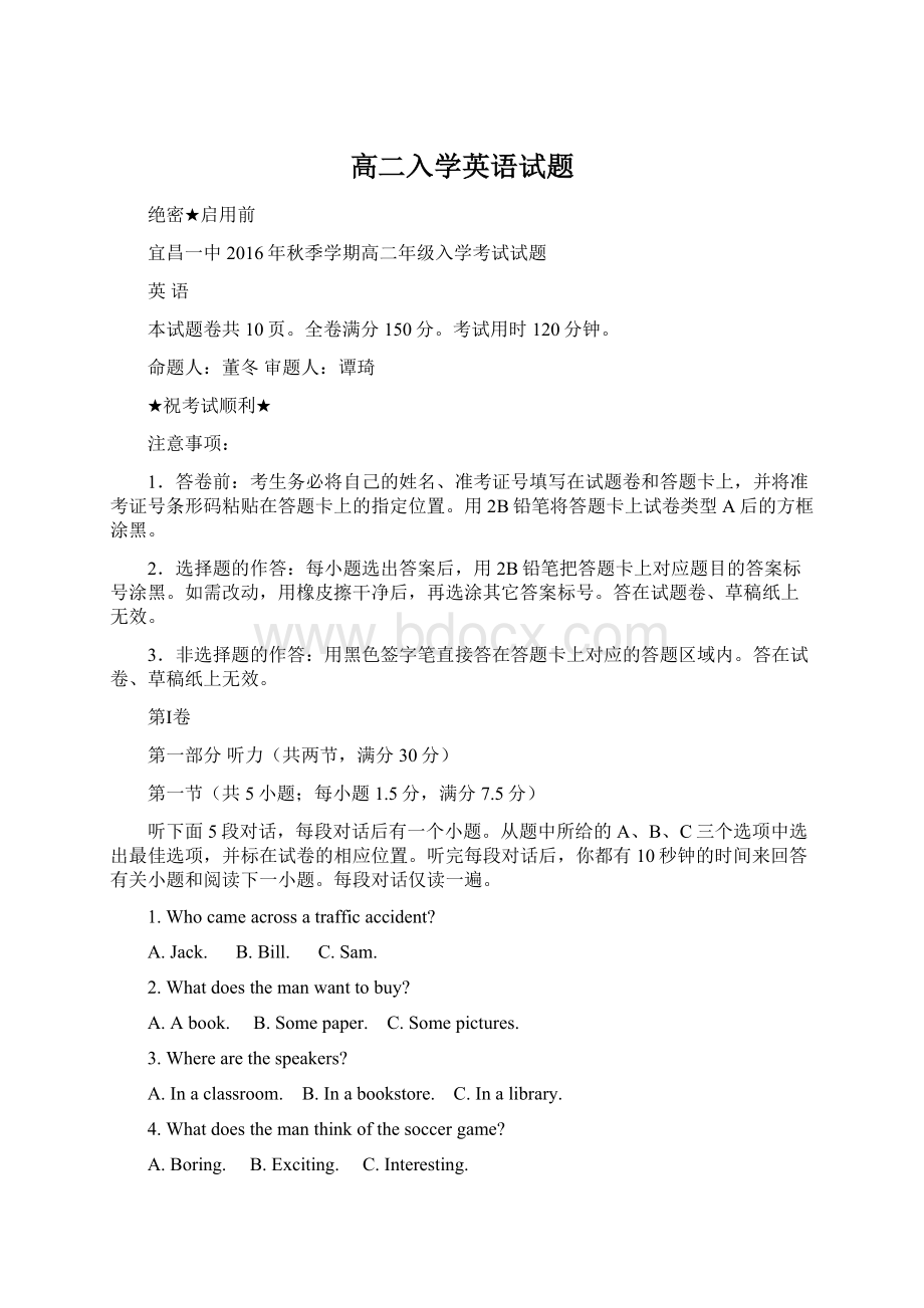 高二入学英语试题.docx_第1页