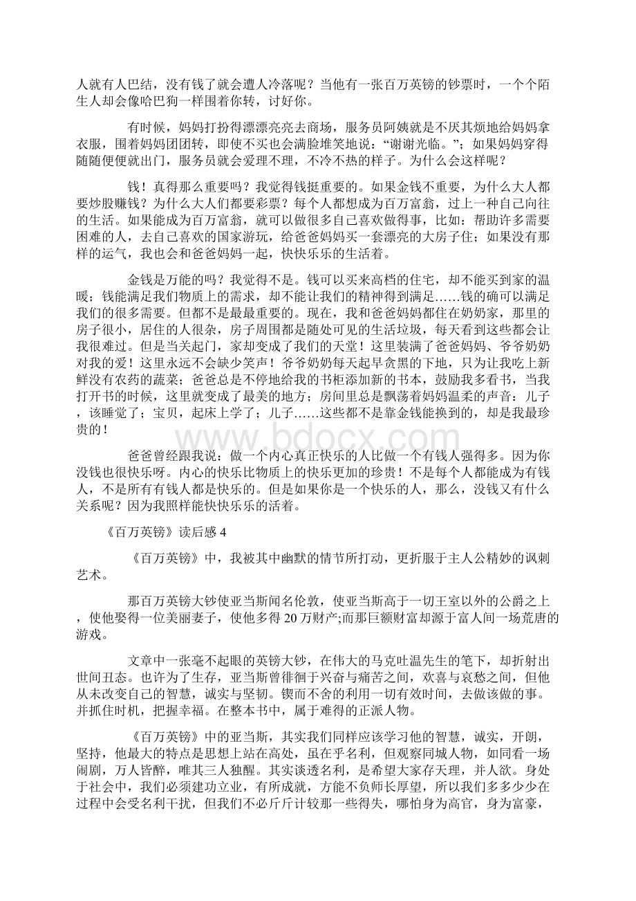 《百万英镑》读后感10篇Word文档下载推荐.docx_第3页