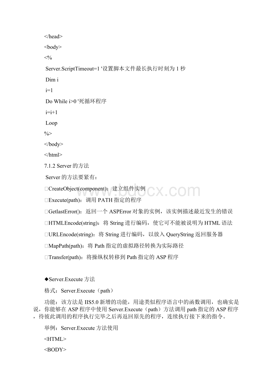 Server对象与服务器端文件访问Word格式文档下载.docx_第2页