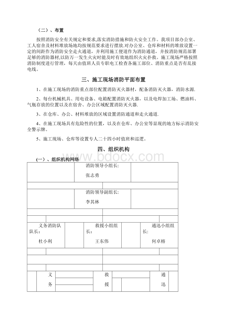 完整基坑支护消防方案.docx_第2页