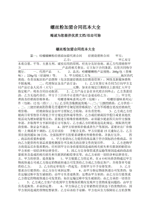 螺丝粉加盟合同范本大全Word文档下载推荐.docx