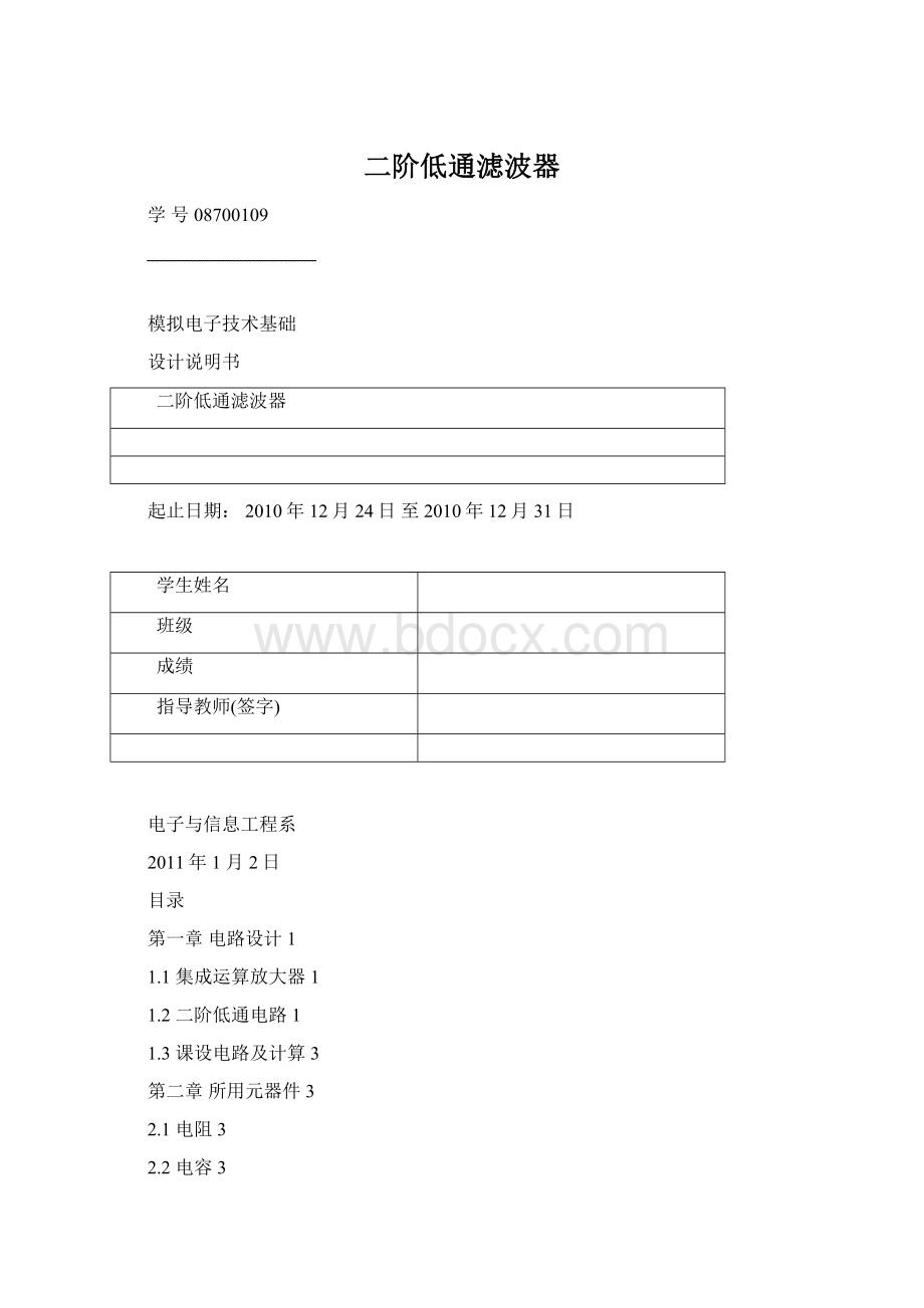 二阶低通滤波器文档格式.docx_第1页