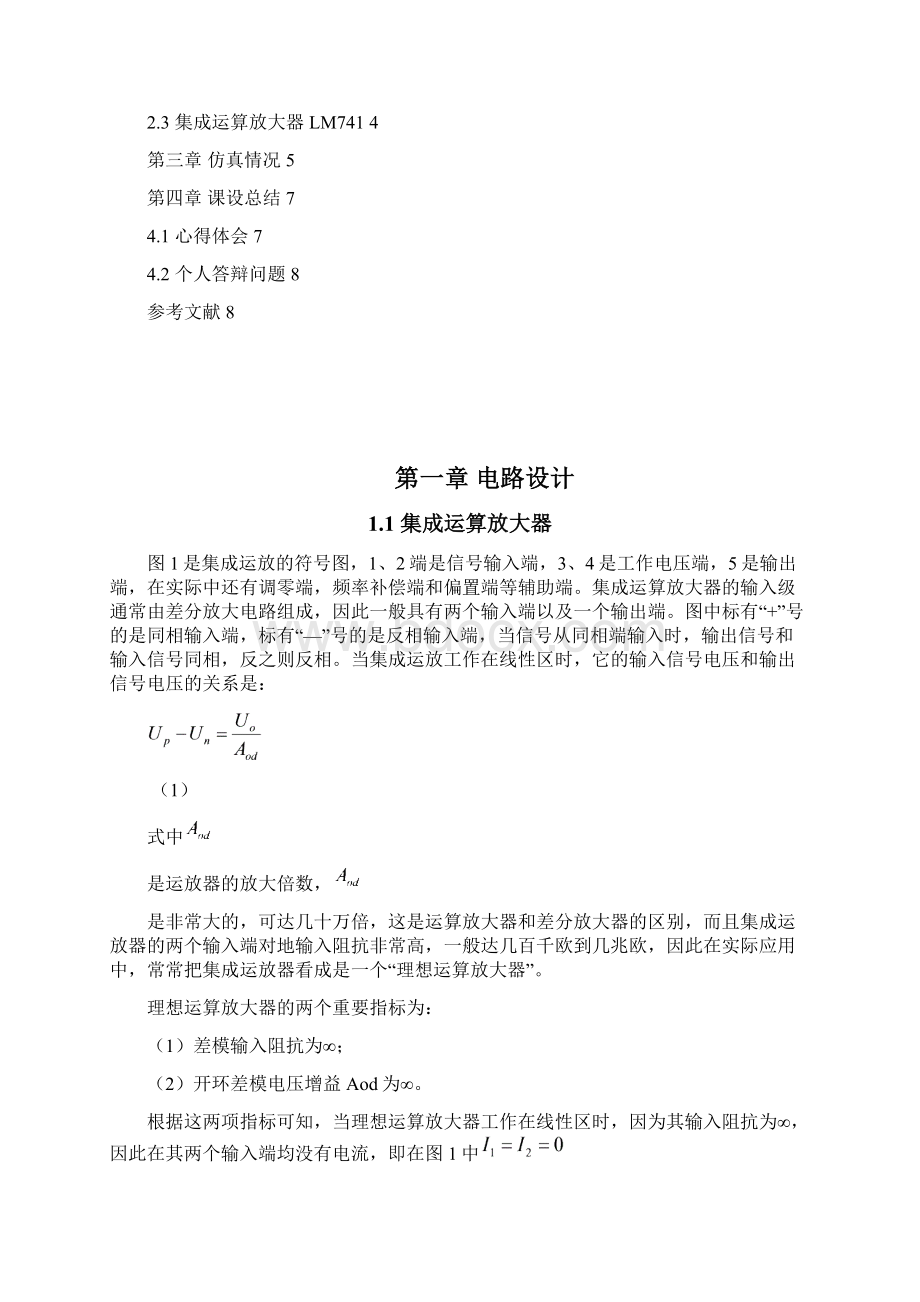 二阶低通滤波器文档格式.docx_第2页