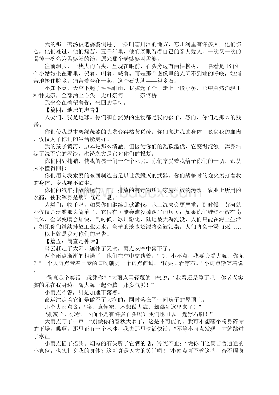 想象作文4Word文档下载推荐.docx_第2页