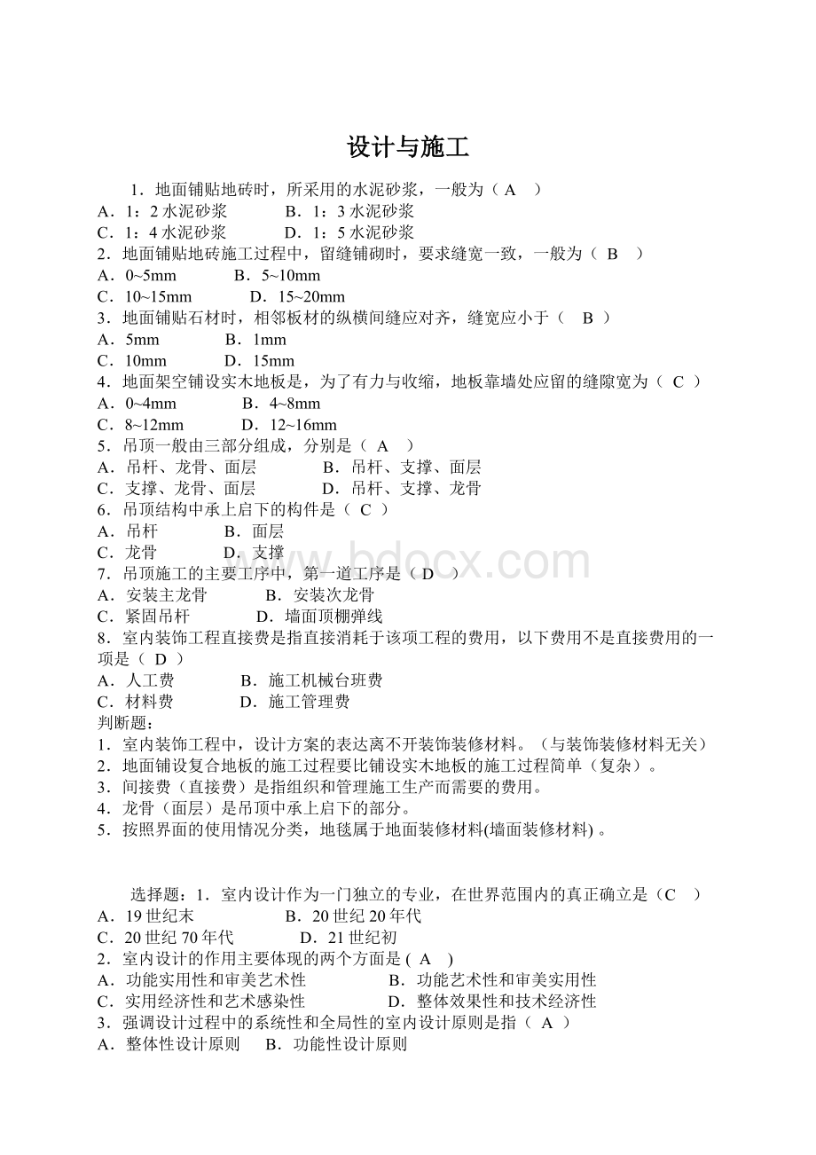 设计与施工Word文档下载推荐.docx