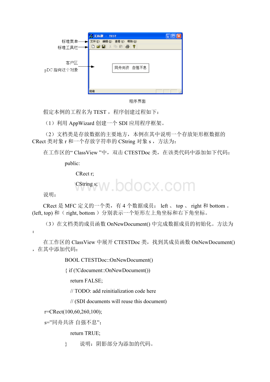 MFC编程基础 2 文档视图结构应用程序Word文档下载推荐.docx_第2页