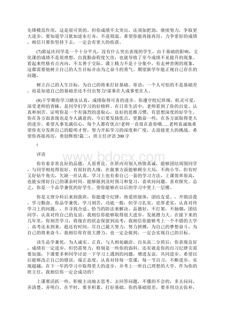 高中班主任对学生的评语200字.docx_第2页