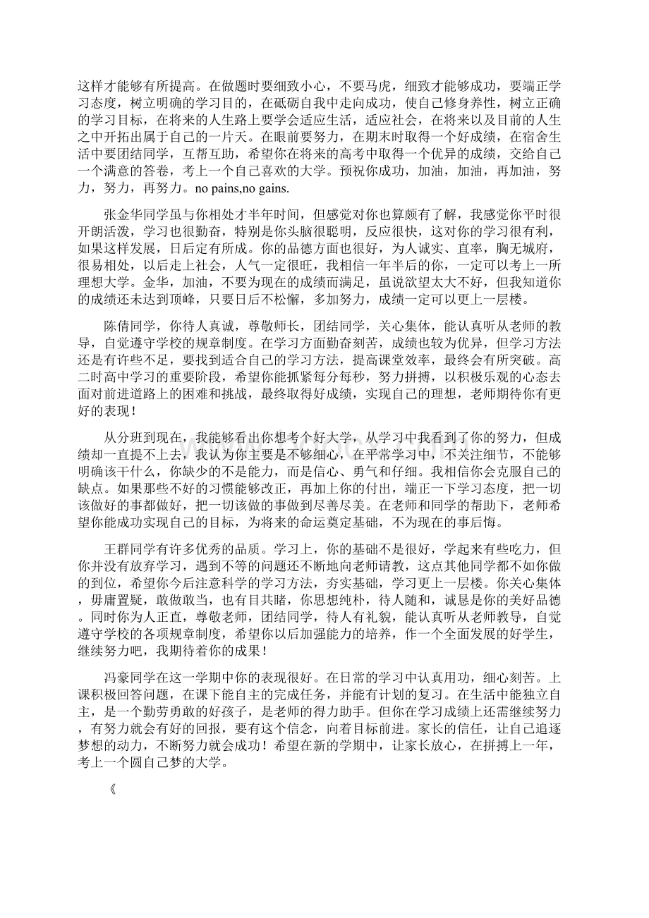 高中班主任对学生的评语200字.docx_第3页