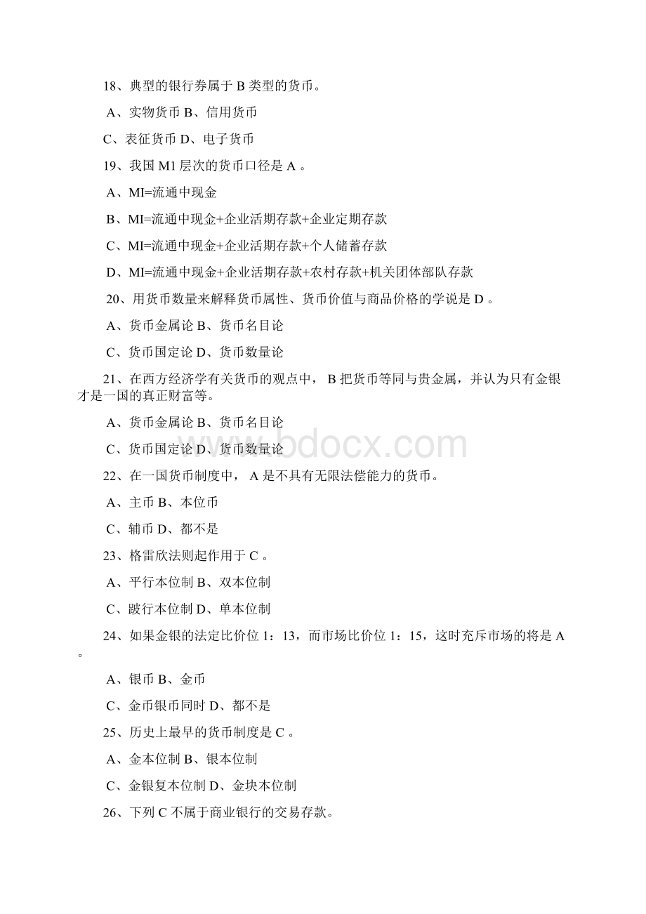 金融学本科《货币银行学》考试复习资料含答案.docx_第3页