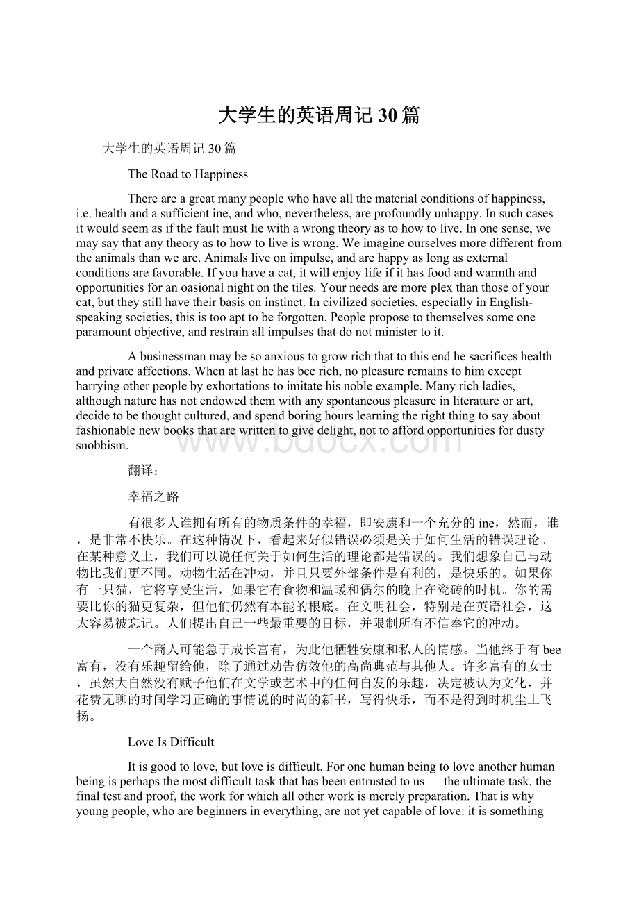 大学生的英语周记30篇Word文件下载.docx_第1页