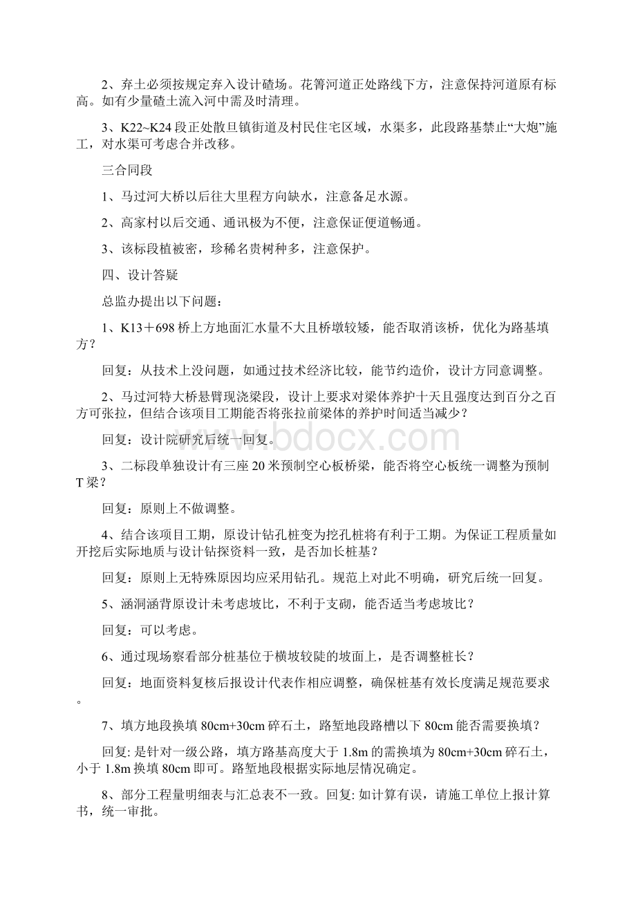 技术交底会议纪要.docx_第3页