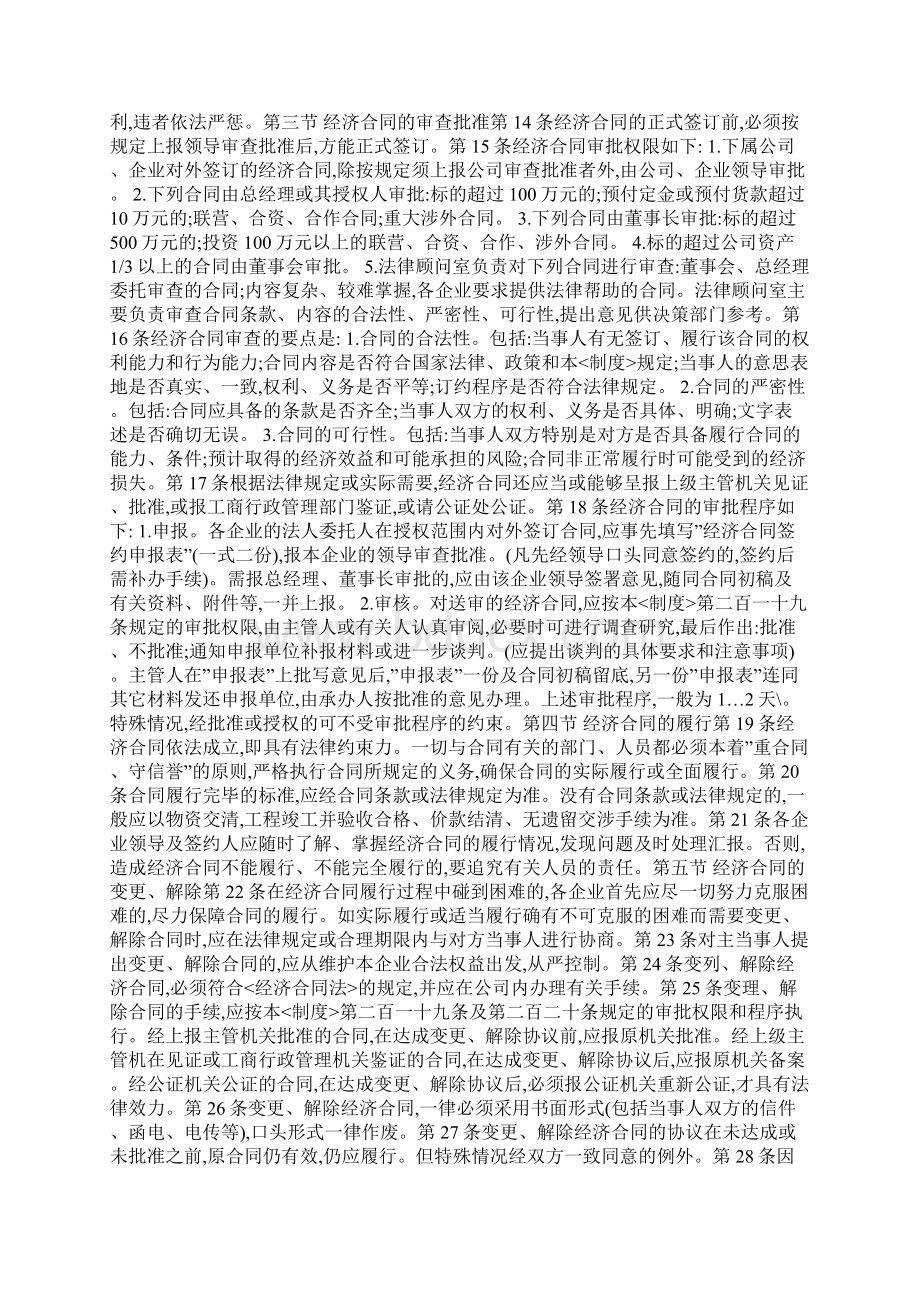 企业经济合同管理制度范文Word格式文档下载.docx_第2页