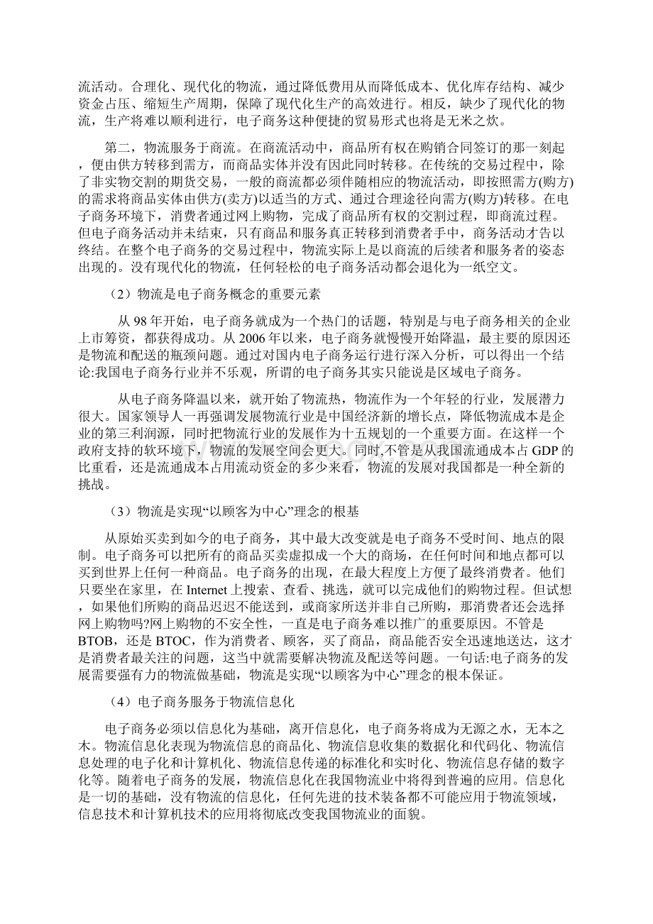 电子商务背景下第三方物流企业核心竞争力的构建Word文档下载推荐.docx_第3页