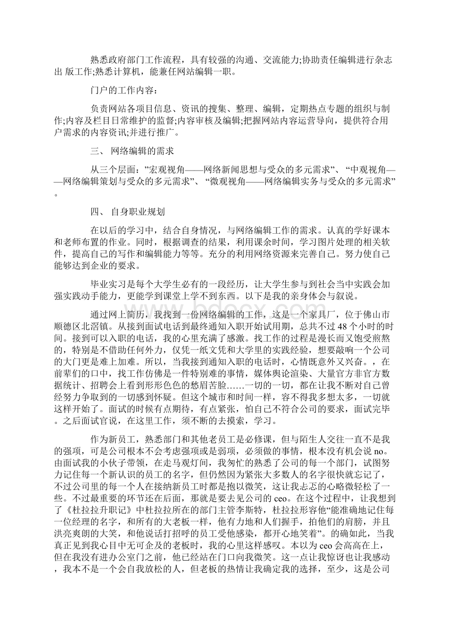 网络编辑实习心得.docx_第2页