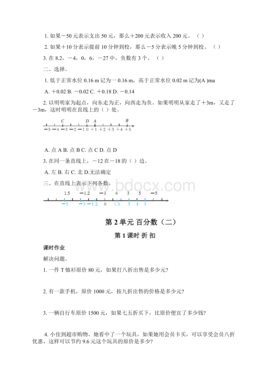 人教版六年级数学下册课时作业题Word文档格式.docx_第2页