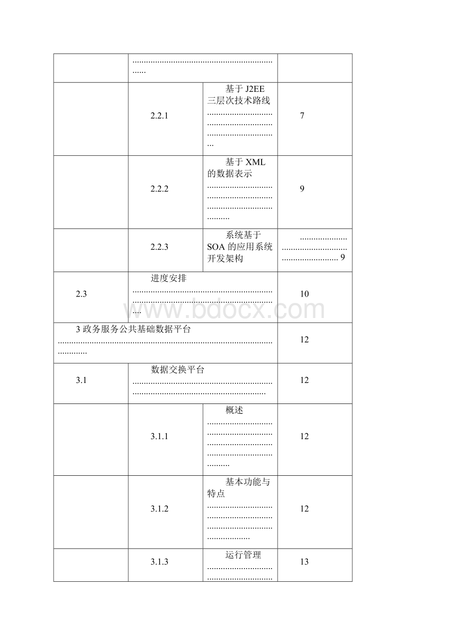 互联网+网上政务服务平台建设方案文档格式.docx_第2页